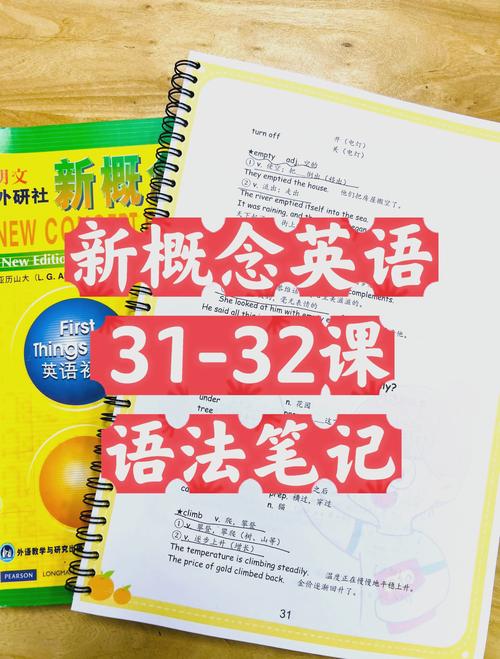 新概念如何在家自己教