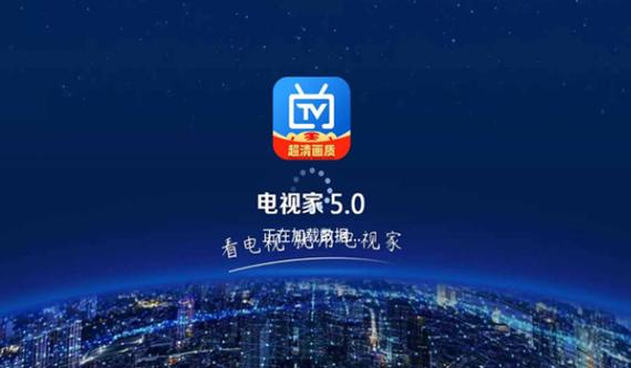 电视家免费版2025新版本