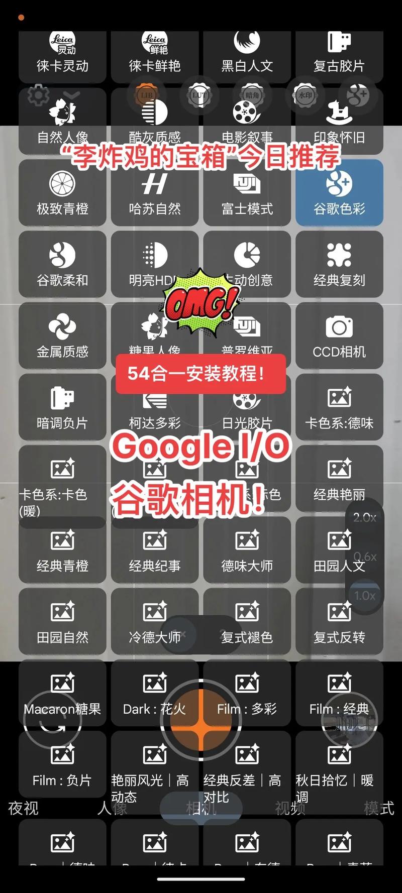 谷歌相机agc版本免广告版