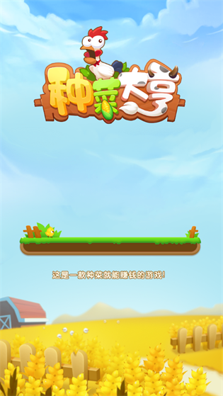 种菜大亨红包版华为版
