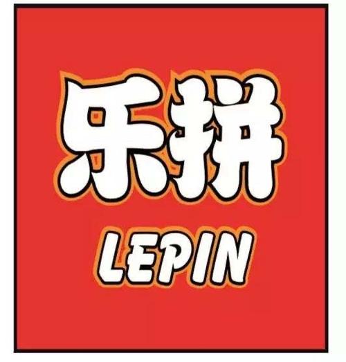 乐拼转
