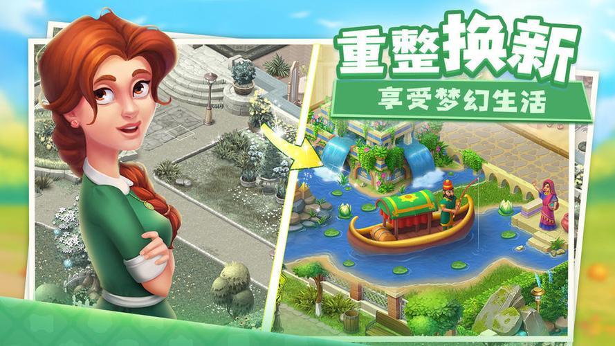 梦幻家园无限版本