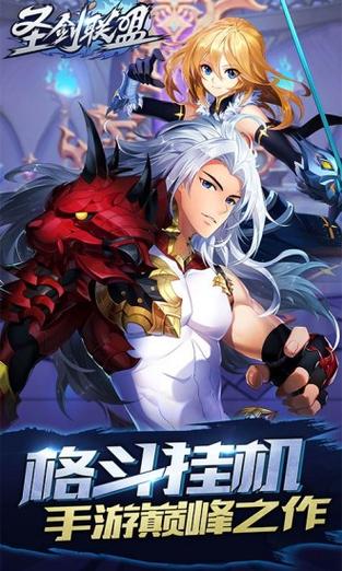 圣剑联盟无限钻石版免费下载破解版无限次数图标