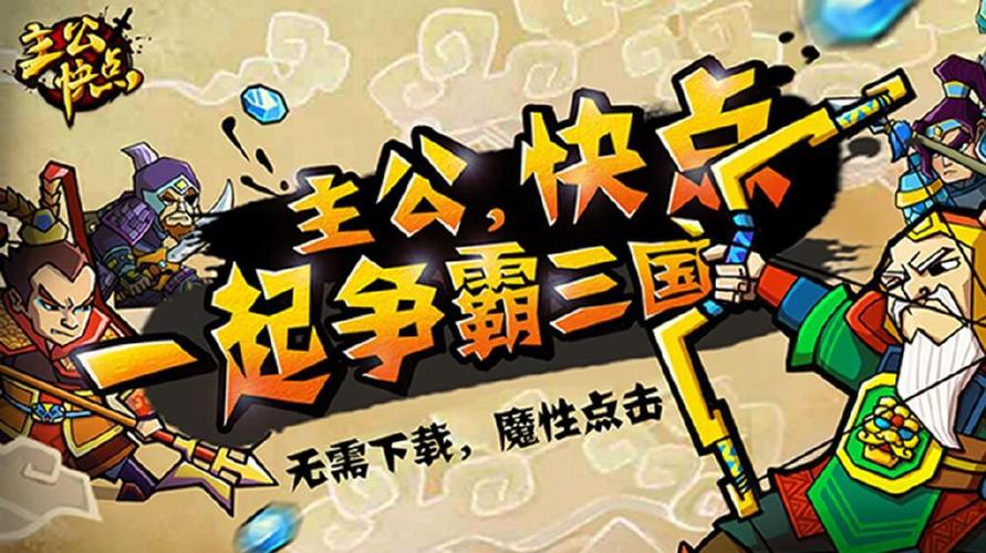 主公快点红包版