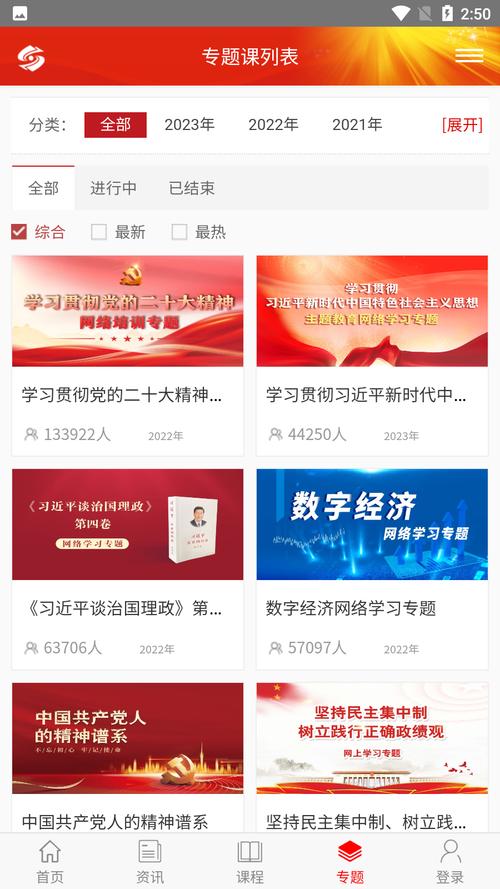 山西好干部在线登录方法完整版