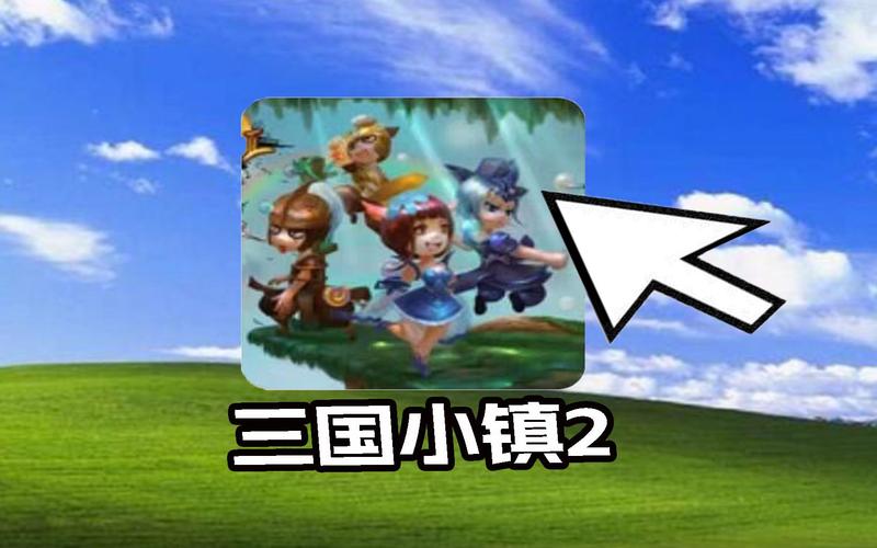 三国小镇二下架了怎么玩极速版图标