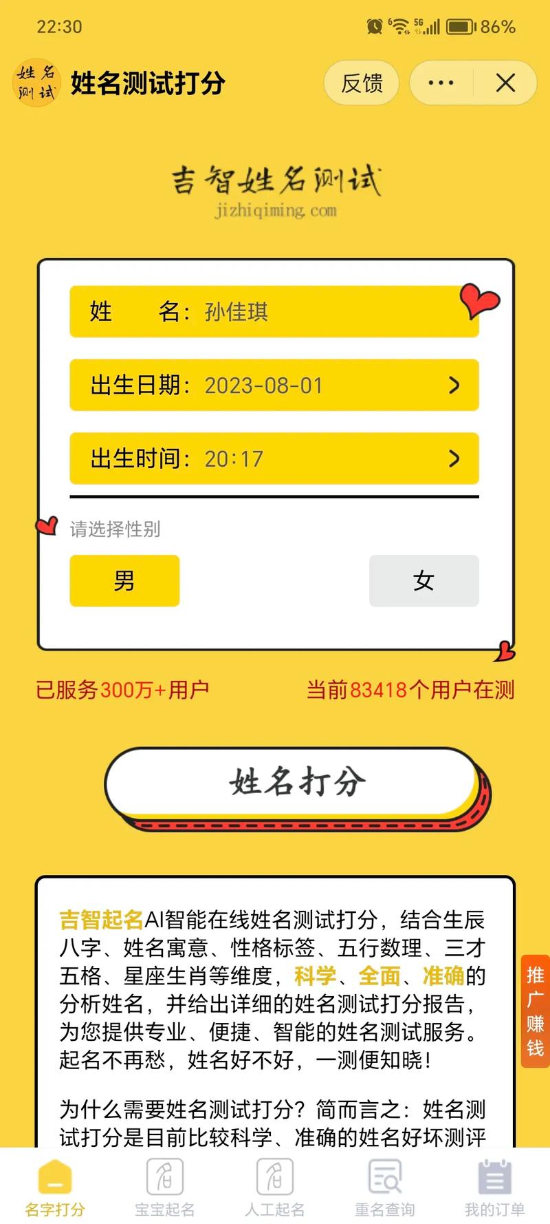 公司测名打分免费测试抢先版