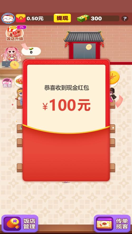 快乐餐厅领红包电子版图标