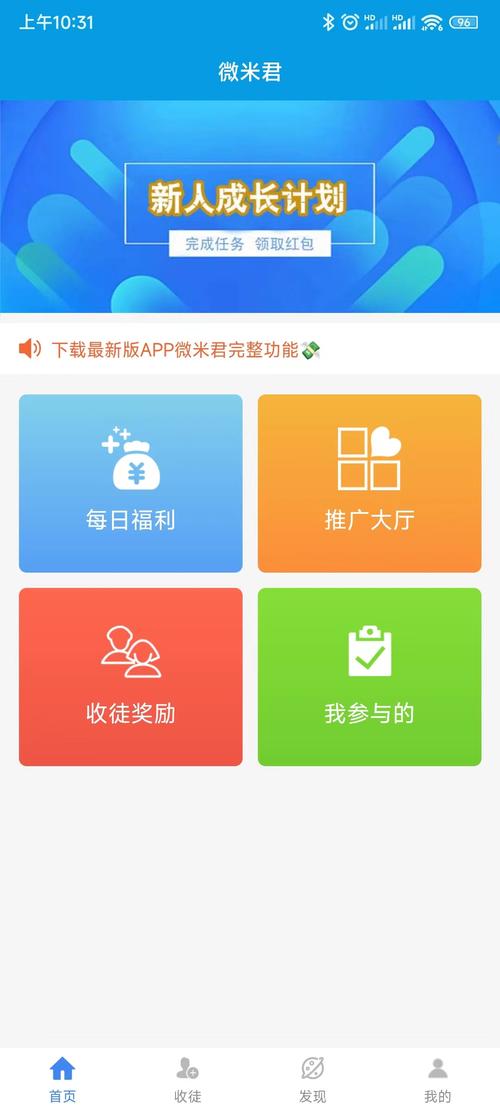 微米君app最新版