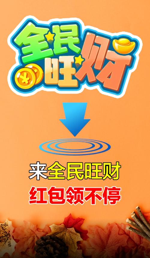全民旺财红包版v1.0.26