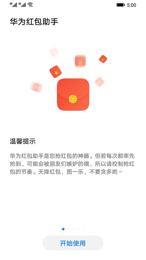 官方华为红包助手