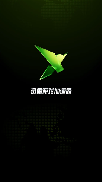 迅雷网游加速器怎么用不了