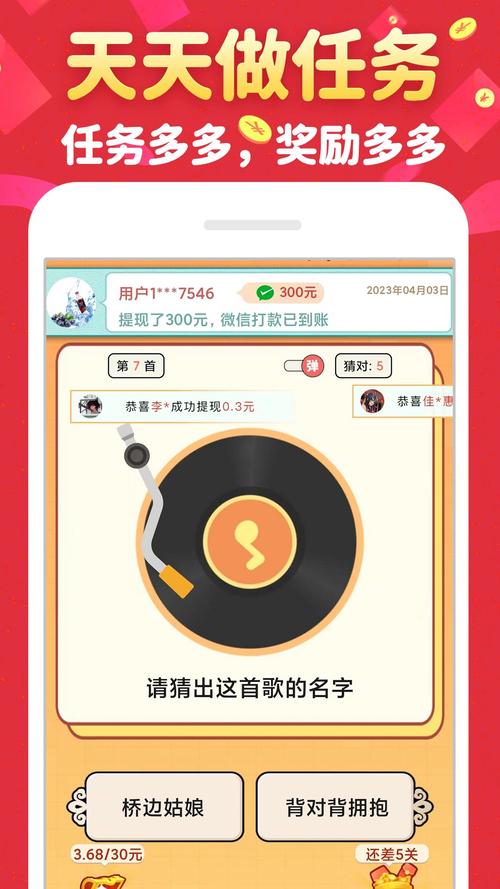 好友猜歌红包版无限时间版缩略图