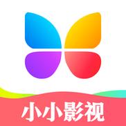 小小影视2024年旧版本