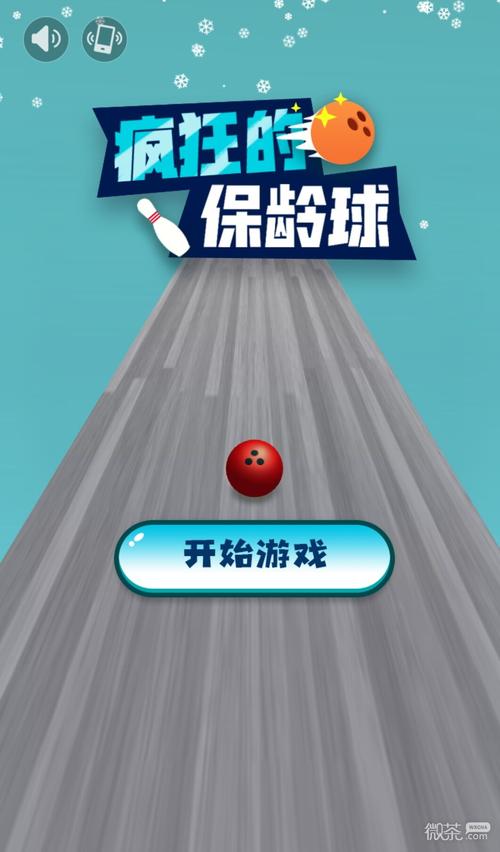 疯狂保龄球领红包版