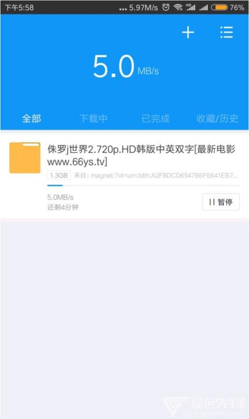 手机迅雷绿色版