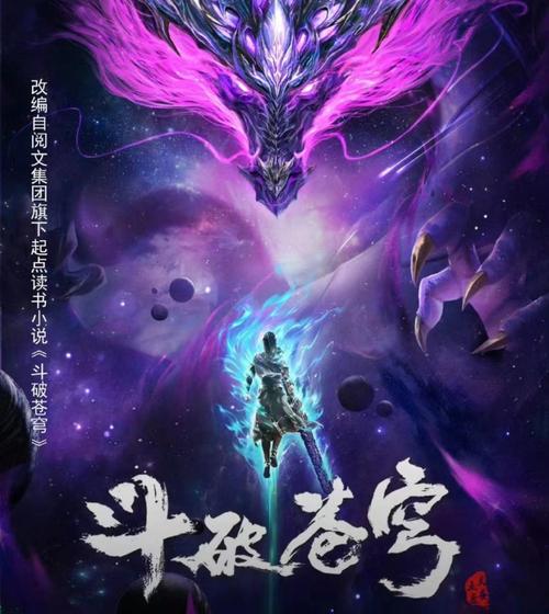 斗破苍穹为什么要魔改