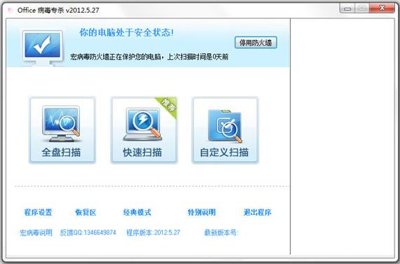 宏病毒专杀cleanmacro红包正版缩略图