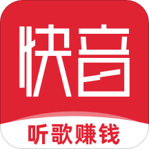 快音听歌赚红包正版