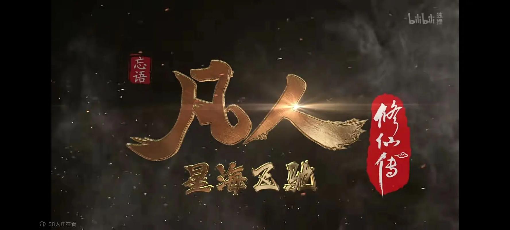 凡人修仙重开录无删减版