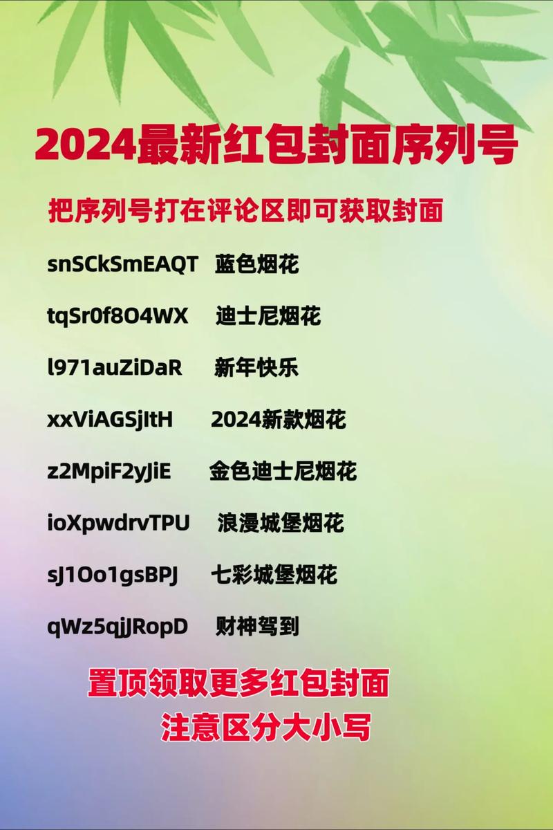 红包封面免费序列号无毒版