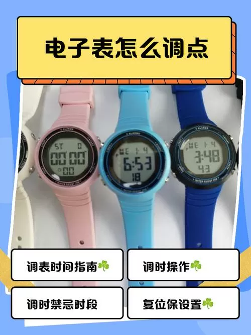 如何调整电话手表的时间和日期