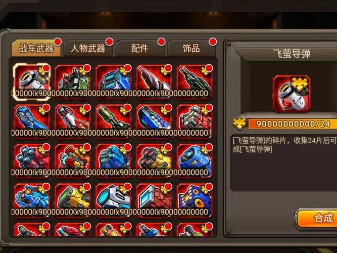 合金机兵破解版无限点券缩略图