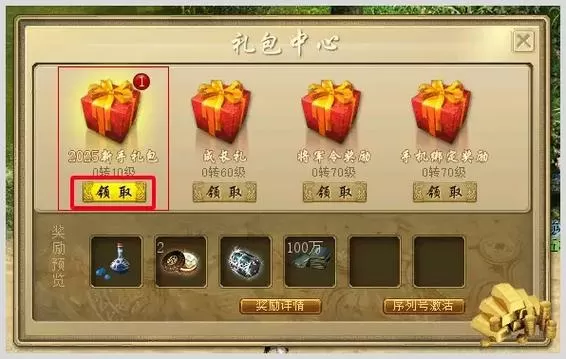 大话2免费版激活码礼包