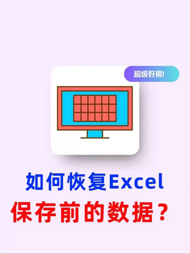 表格数据删除保存后怎么恢复
