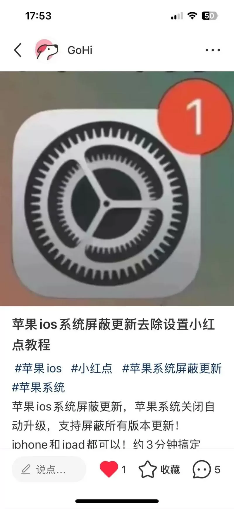 怎么消除苹果设置的更新红点