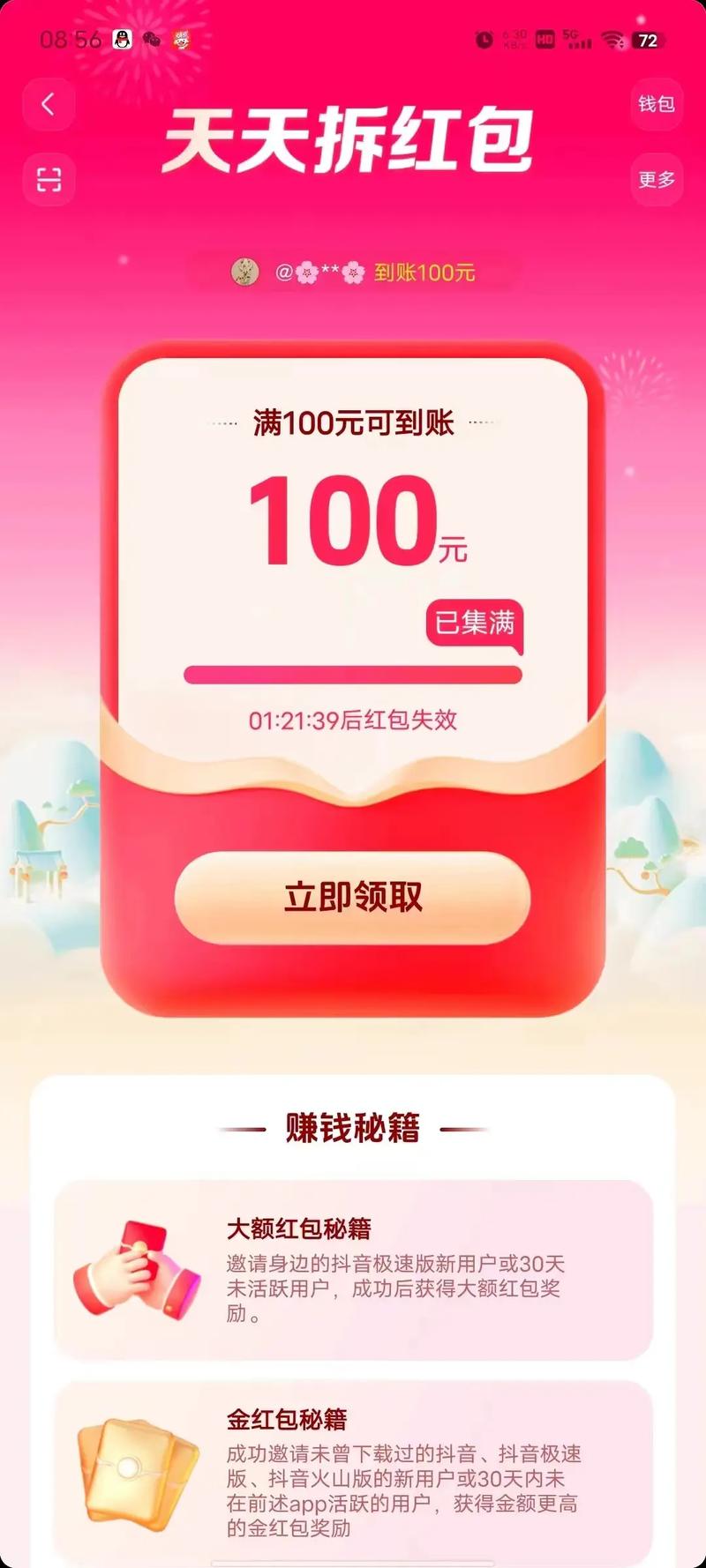 抖音百元拆红包辅
