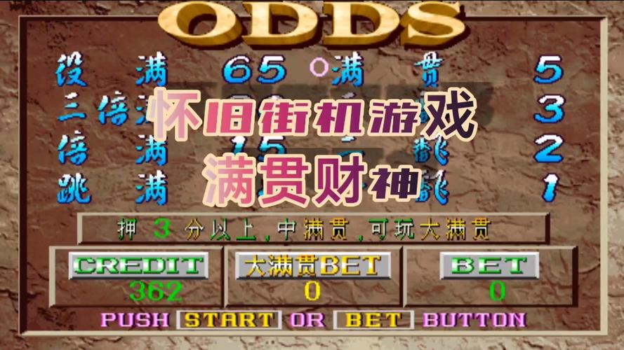 街机大满贯2