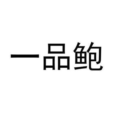 一品鲍破解版V1.0.6