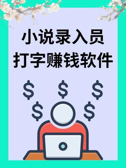 小说打字录入员兼职