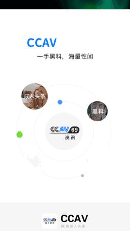 ccav成长头条破解版