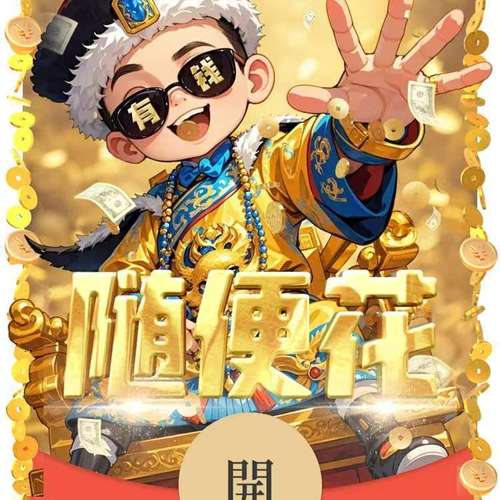 养个天蓬元帅红包