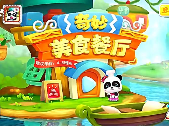 奇妙餐厅