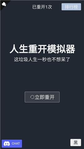 人生重开模拟器999999升级点