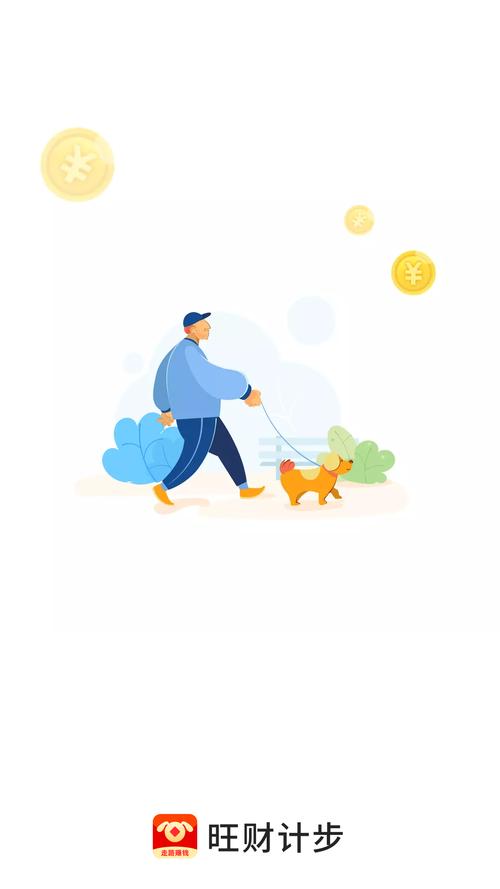 旺财计步