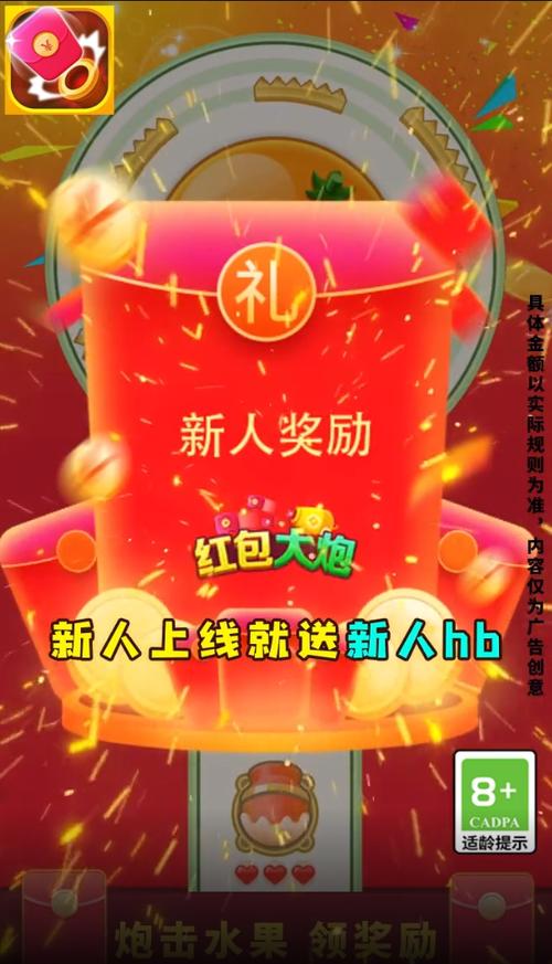 世界大炮领红包