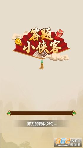 答题小侠客领红包缩略图