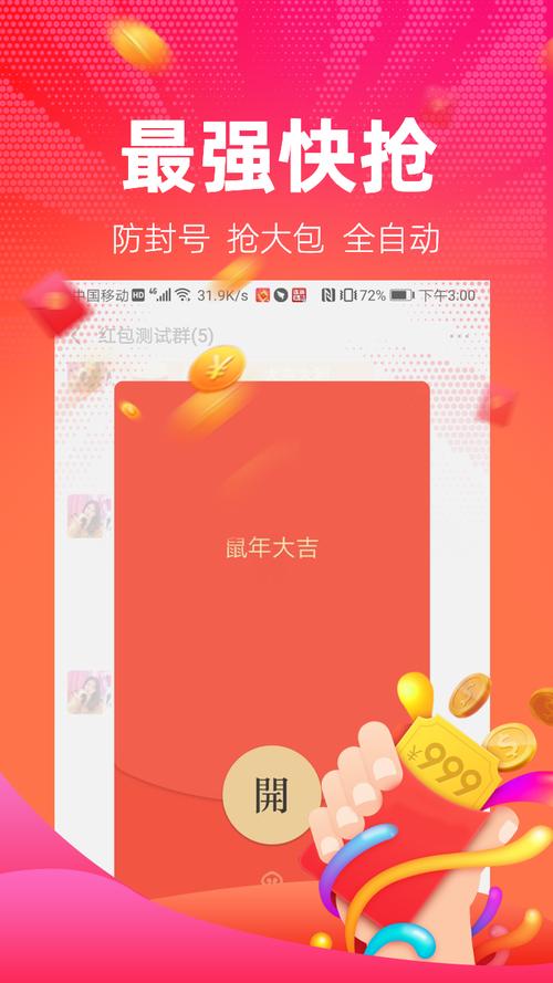 红包捕手2.6.9安卓旧版本