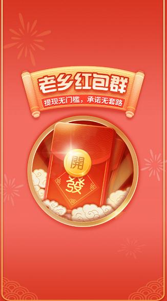 老乡红包群福利版