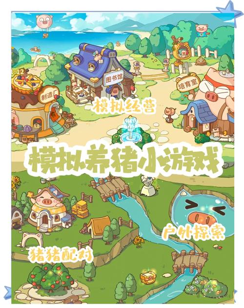 快乐养猪场攻略邀