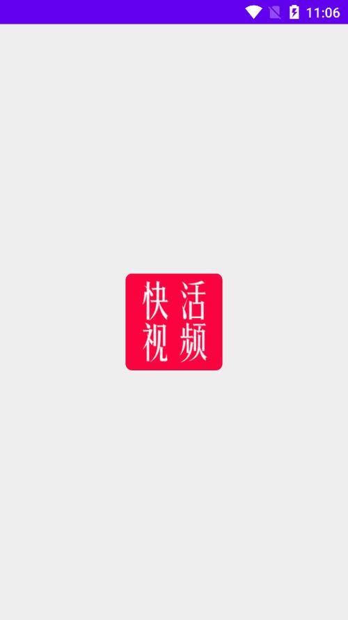 快活视频无限次数版