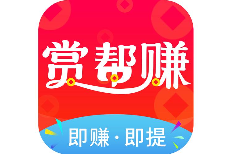 赏帮赚平台