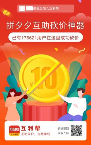互利帮砍价神器