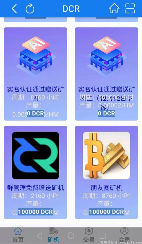 DCR德信币最新