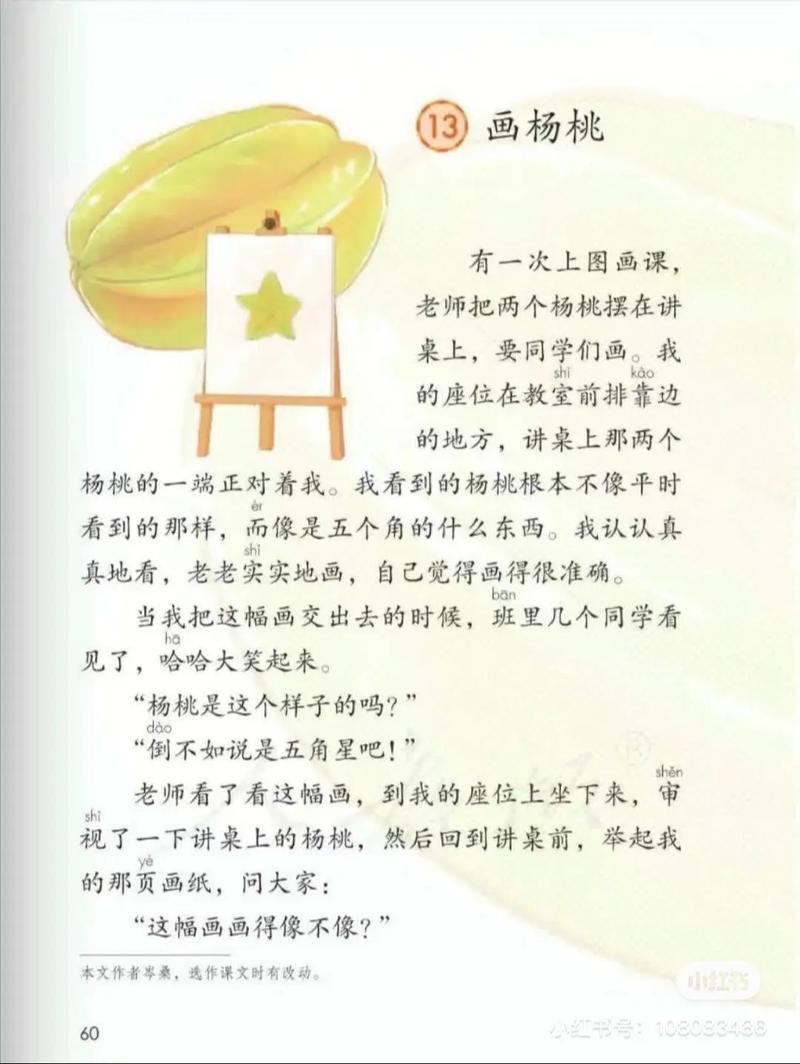 杨桃阅读