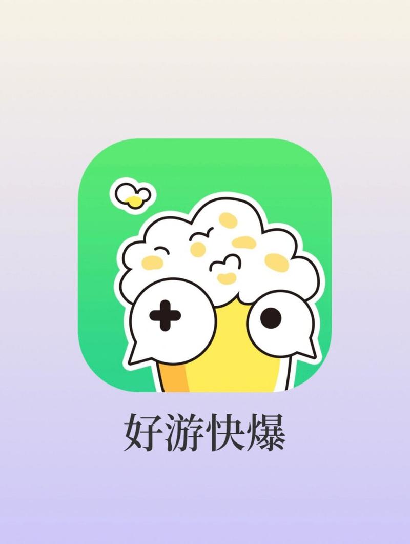 好游快爆游戏
